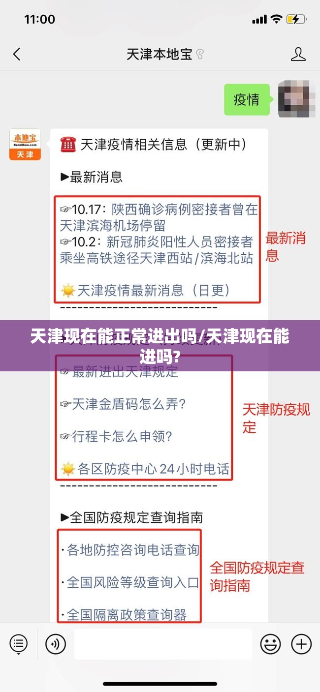 天津现在能正常进出吗/天津现在能进吗?