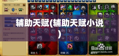 辅助天赋(辅助天赋小说)