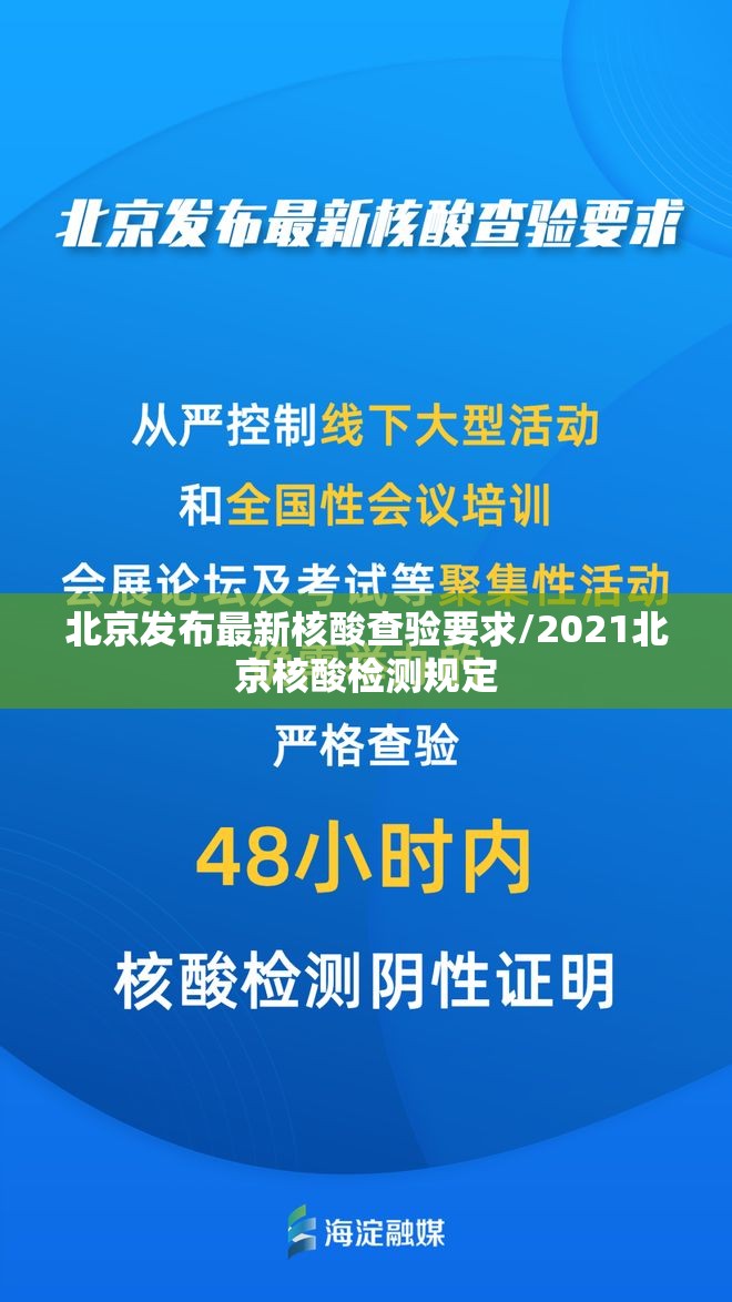 北京发布最新核酸查验要求/2021北京核酸检测规定 北京发布最新核酸查验要求/2021北京核酸检测规定