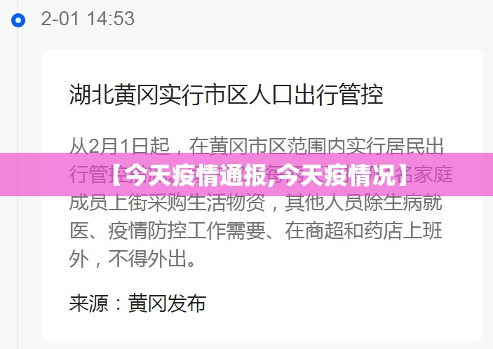 【今天疫情通报,今天疫情况】