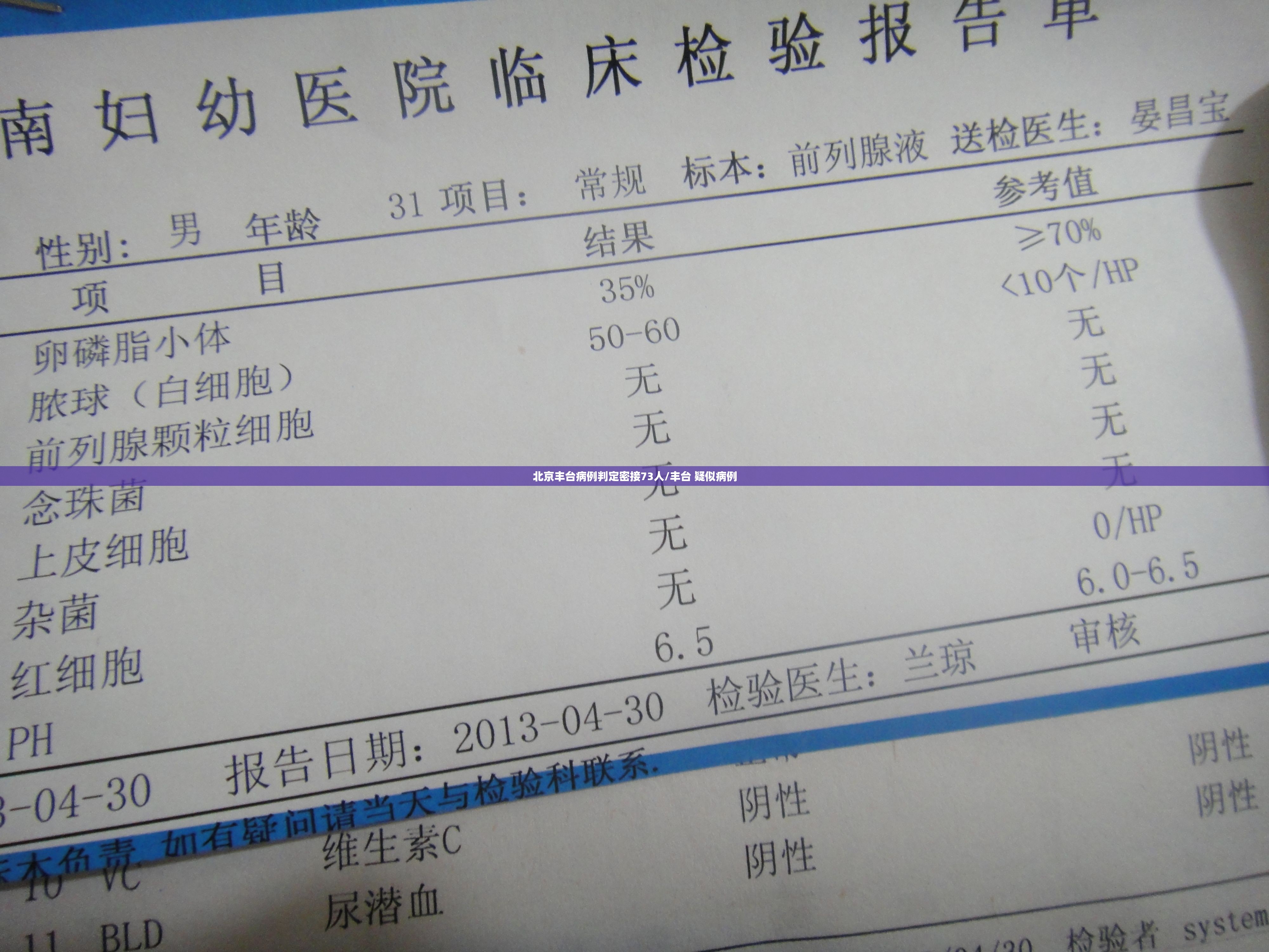 北京丰台病例判定密接73人/丰台 疑似病例 北京丰台病例判定密接73人/丰台 疑似病例