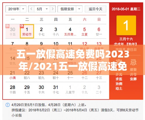 五一放假高速免费吗2023年/2021五一放假高速免费