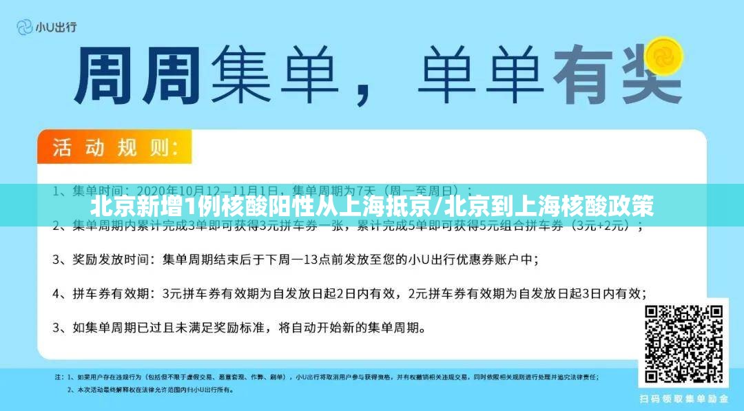 北京新增1例核酸阳性从上海抵京/北京到上海核酸政策