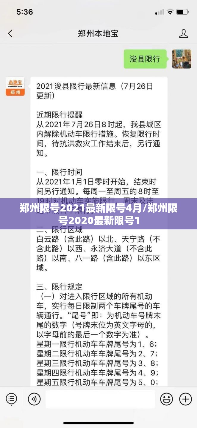 郑州限号2021最新限号4月/郑州限号2020最新限号1