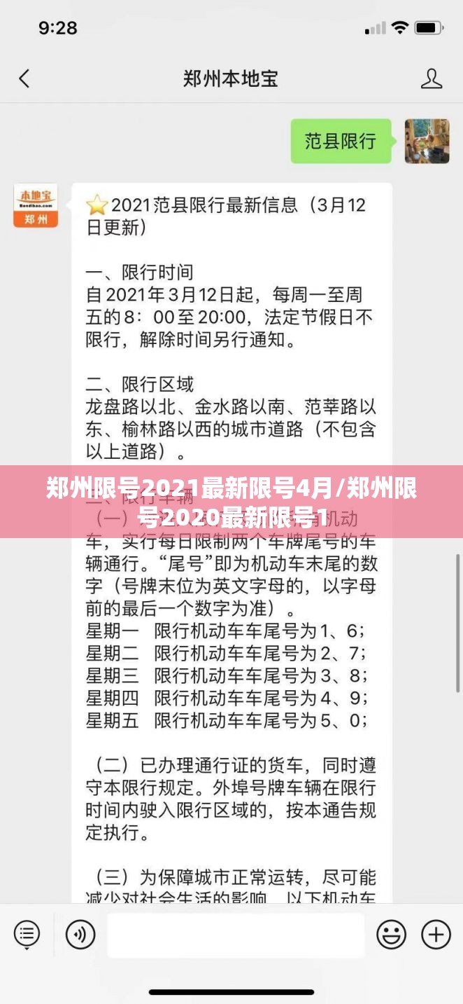 郑州限号2021最新限号4月/郑州限号2020最新限号1