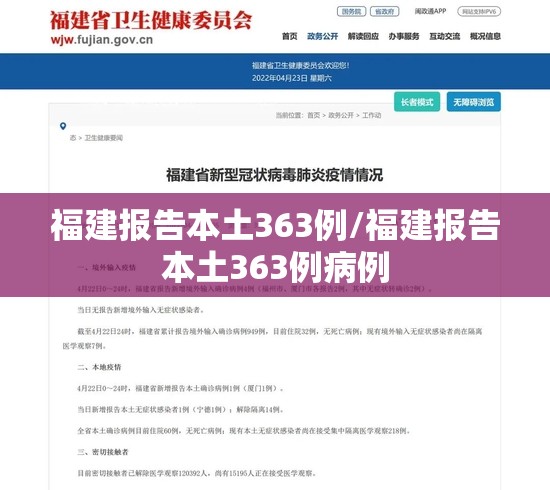 福建报告本土363例/福建报告本土363例病例