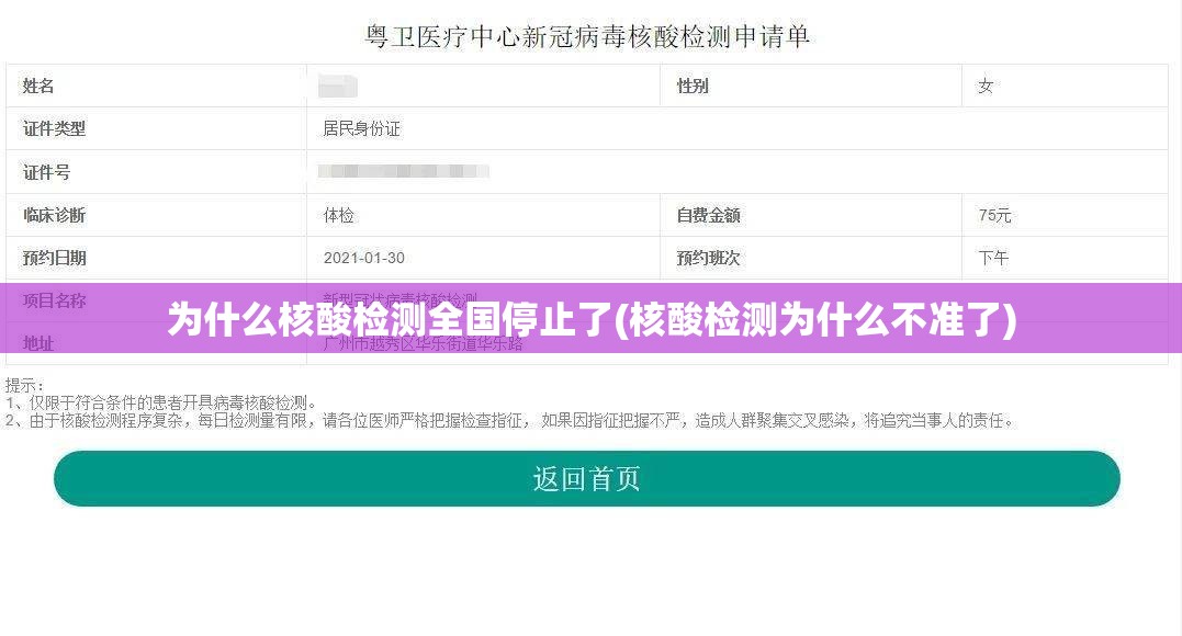为什么核酸检测全国停止了(核酸检测为什么不准了)
