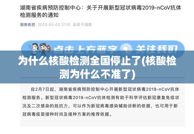 为什么核酸检测全国停止了(核酸检测为什么不准了)