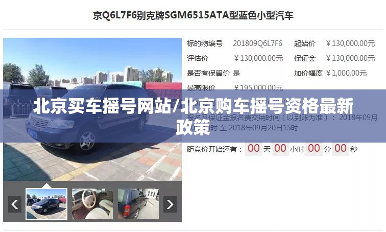 北京买车摇号网站/北京购车摇号资格最新政策