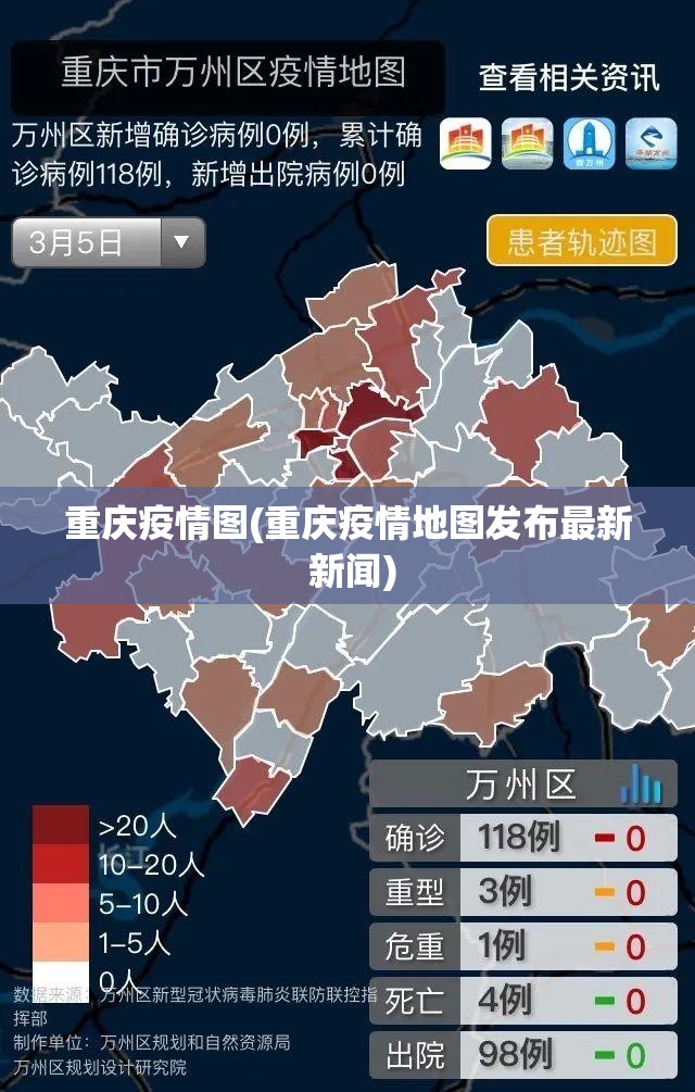 重庆疫情图(重庆疫情地图发布最新 新闻) 重庆疫情图(重庆疫情地图发布最新 新闻)