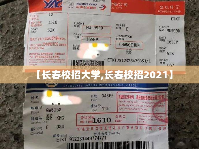 【长春校招大学,长春校招2021】