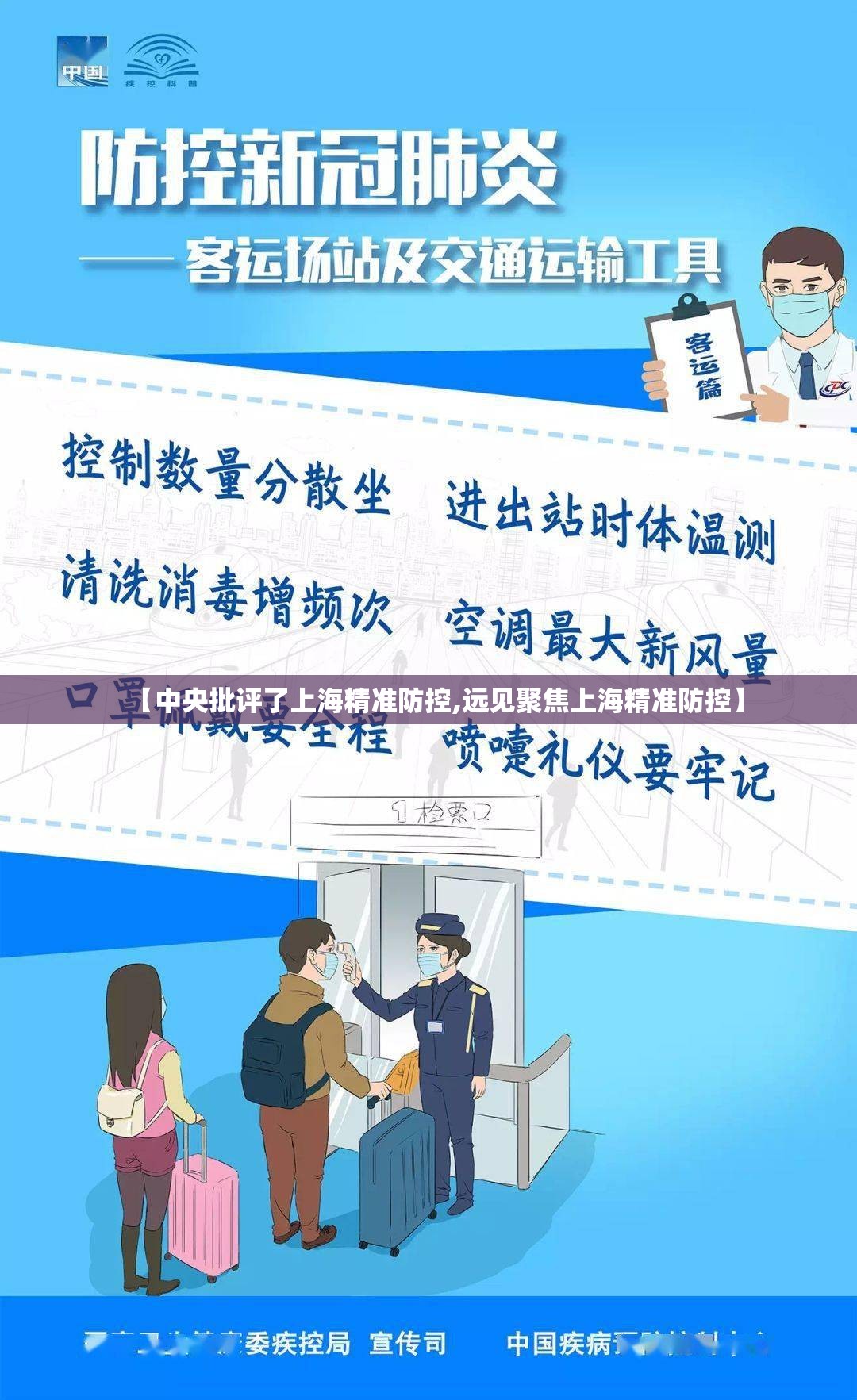 【中央批评了上海精准防控,远见聚焦上海精准防控】