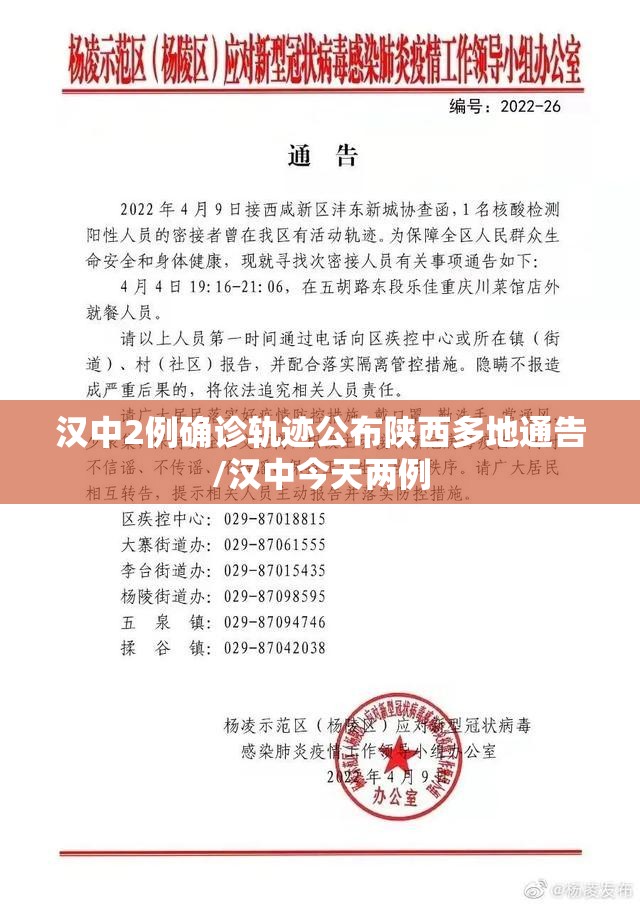 汉中2例确诊轨迹公布陕西多地通告/汉中今天两例