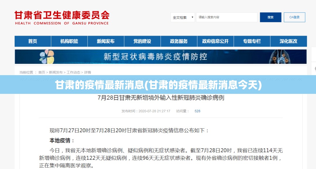 甘肃的疫情最新消息(甘肃的疫情最新消息今天)