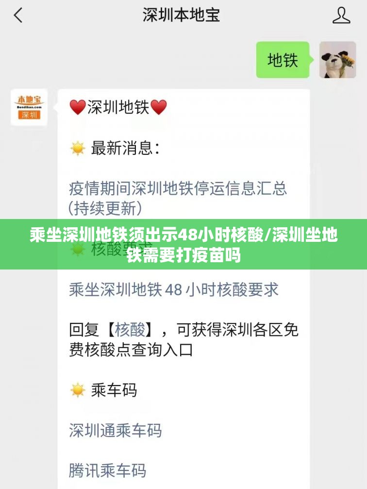 乘坐深圳地铁须出示48小时核酸/深圳坐地铁需要打疫苗吗