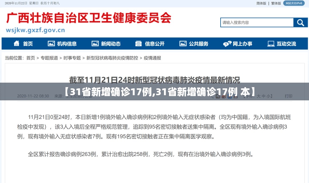 【31省新增确诊17例,31省新增确诊17例 本】
