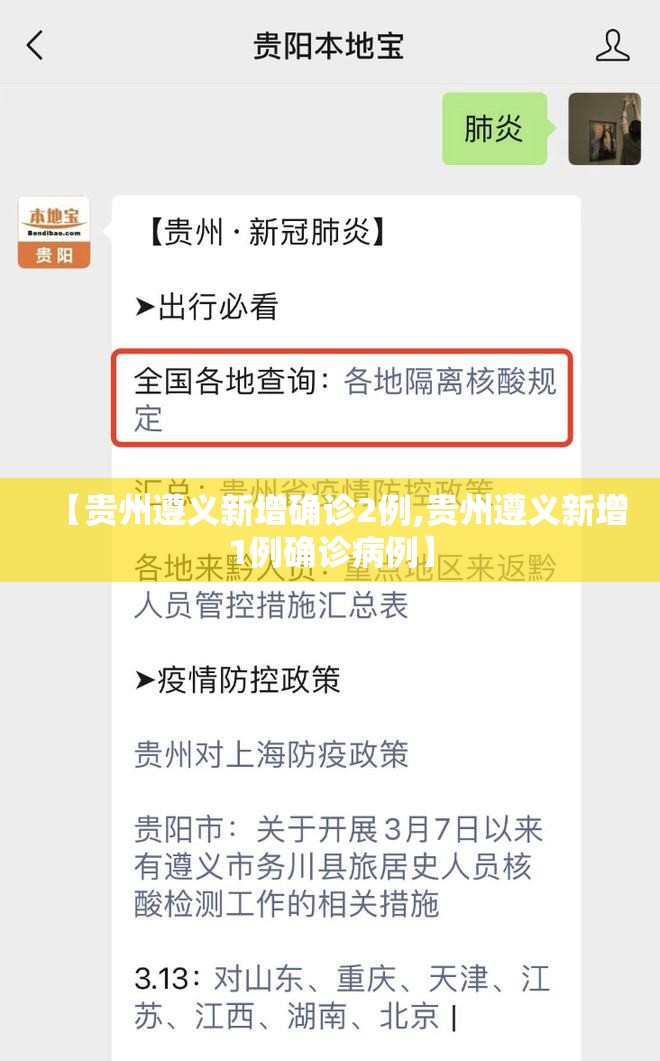 【贵州遵义新增确诊2例,贵州遵义新增1例确诊病例】