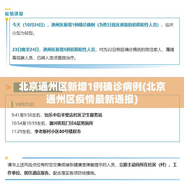 北京通州区新增1例确诊病例(北京通州区疫情最新通报)