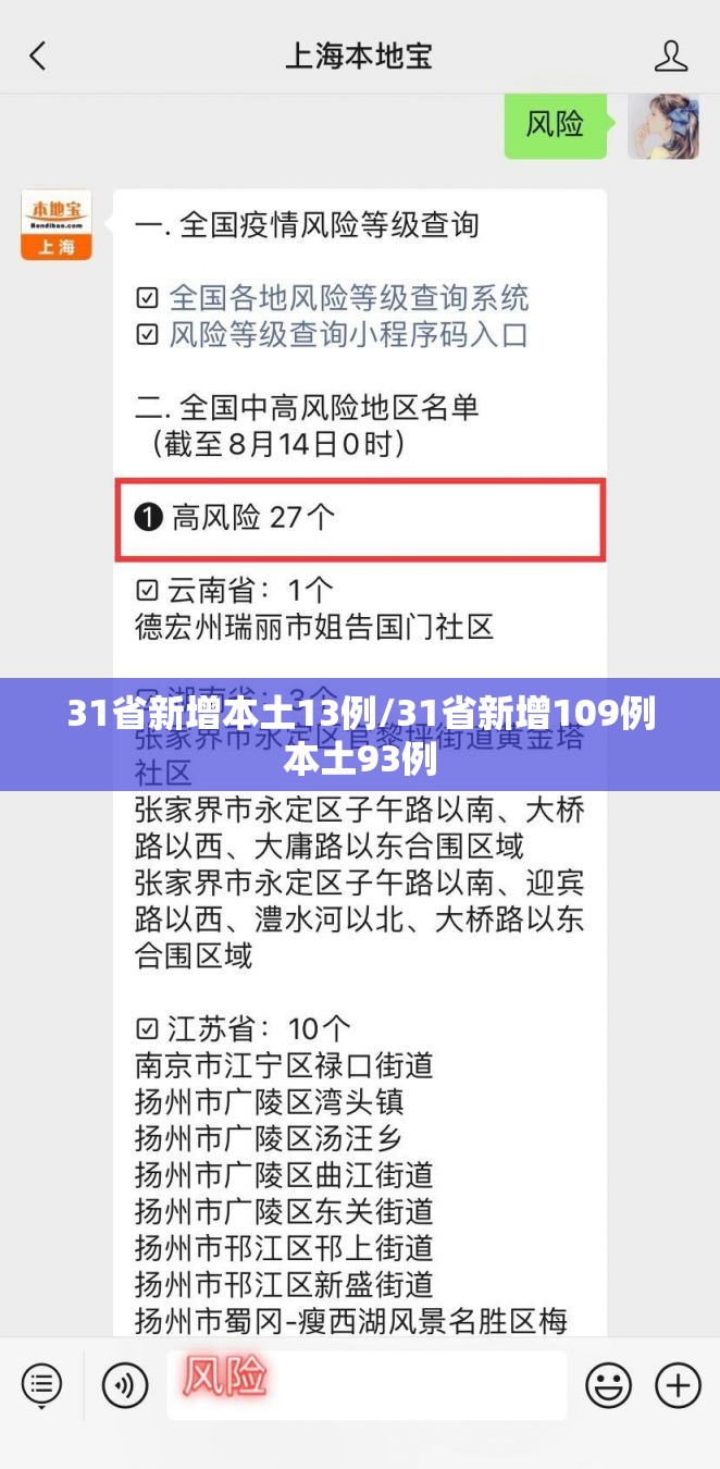 31省新增本土13例/31省新增109例本土93例