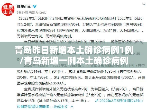 青岛昨日新增本土确诊病例1例/青岛新增一例本土确诊病例