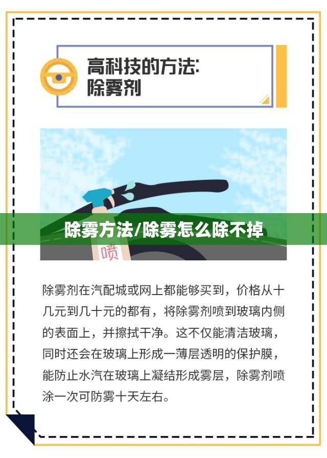 除雾方法/除雾怎么除不掉