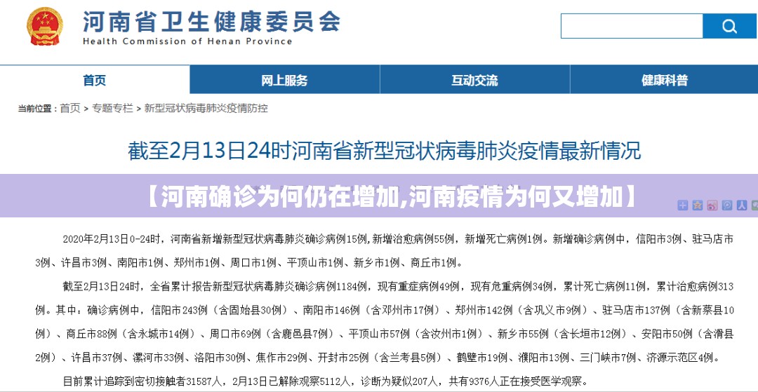 【河南确诊为何仍在增加,河南疫情为何又增加】