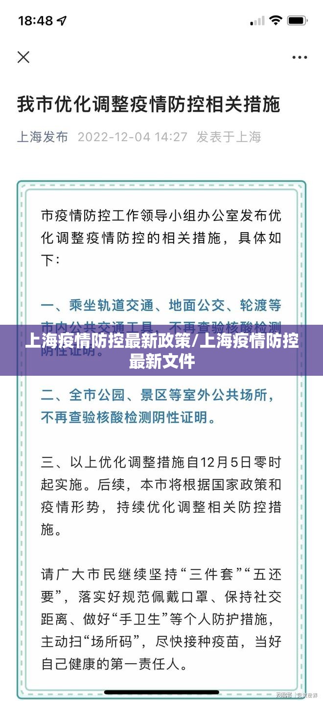 上海疫情防控最新政策/上海疫情防控最新文件