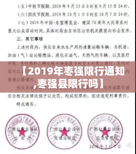 【2019年枣强限行通知,枣强县限行吗】