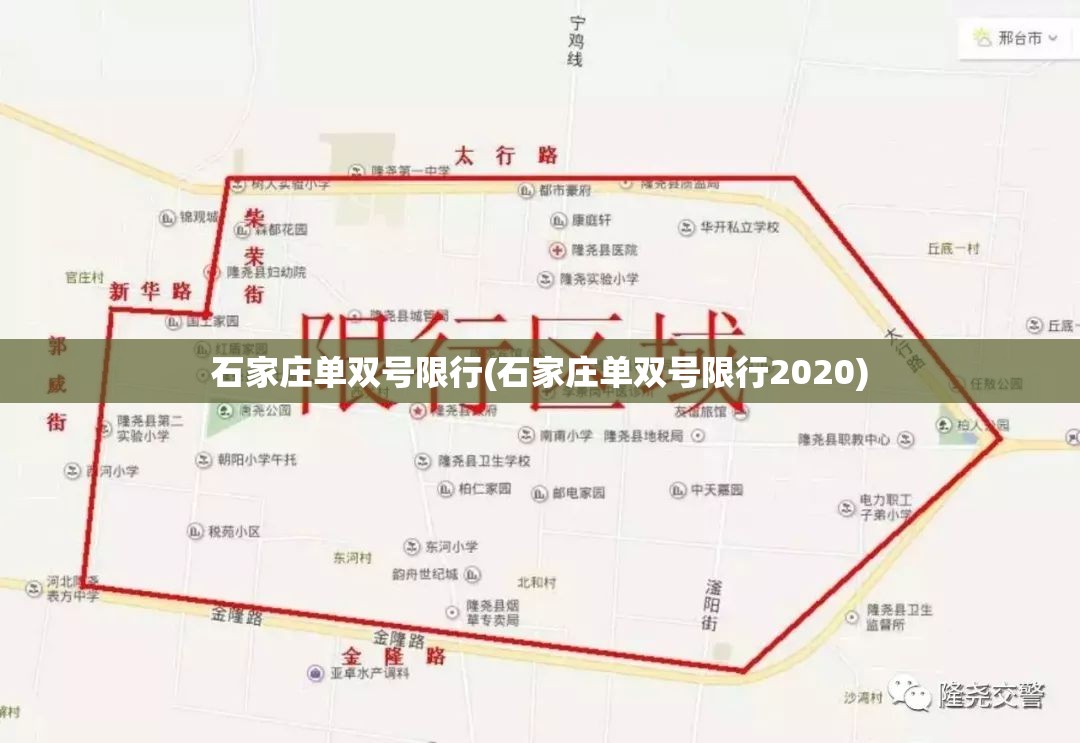 石家庄单双号限行(石家庄单双号限行2020)