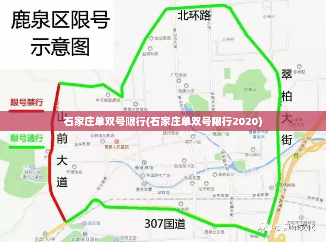 石家庄单双号限行(石家庄单双号限行2020)