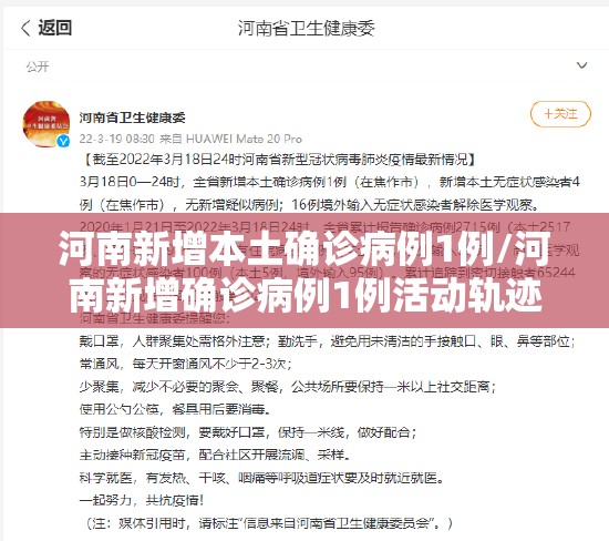 河南新增本土确诊病例1例/河南新增确诊病例1例活动轨迹