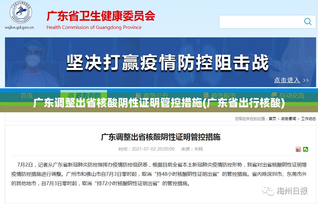 广东调整出省核酸阴性证明管控措施(广东省出行核酸)