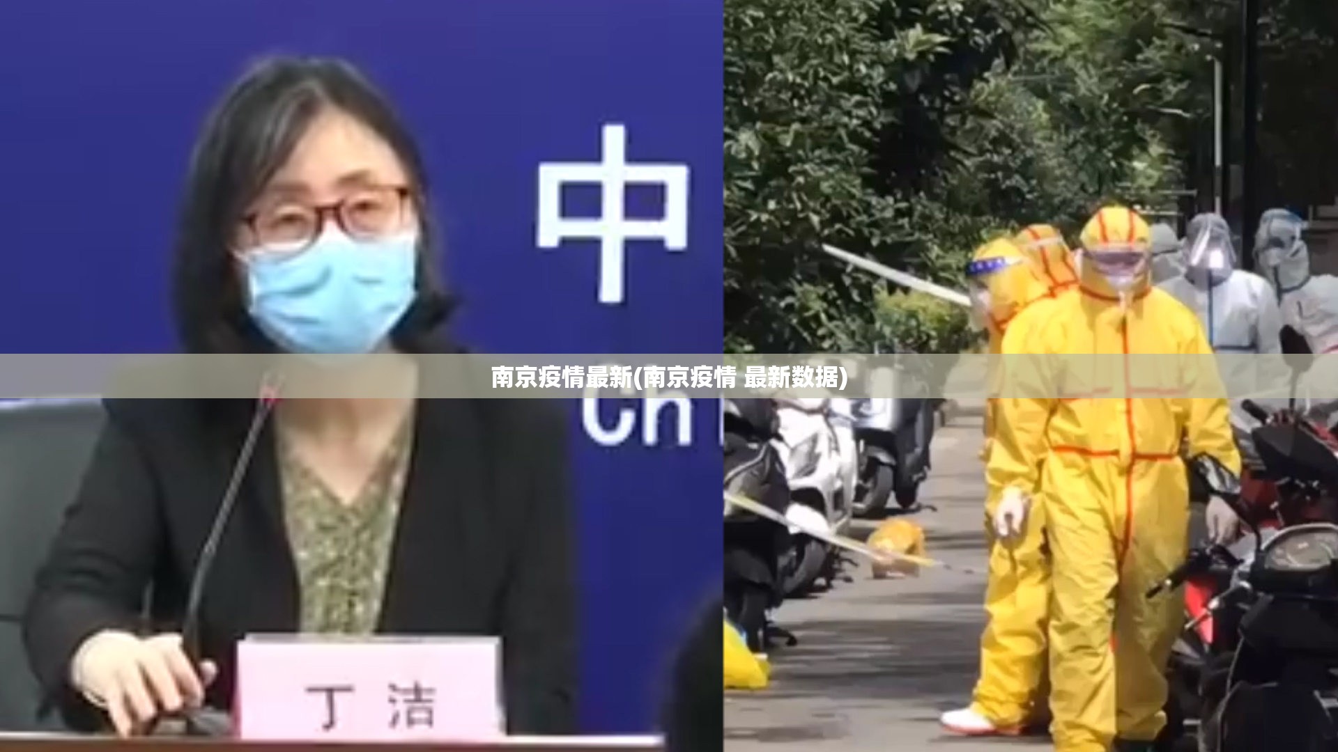 南京疫情最新(南京疫情 最新数据)