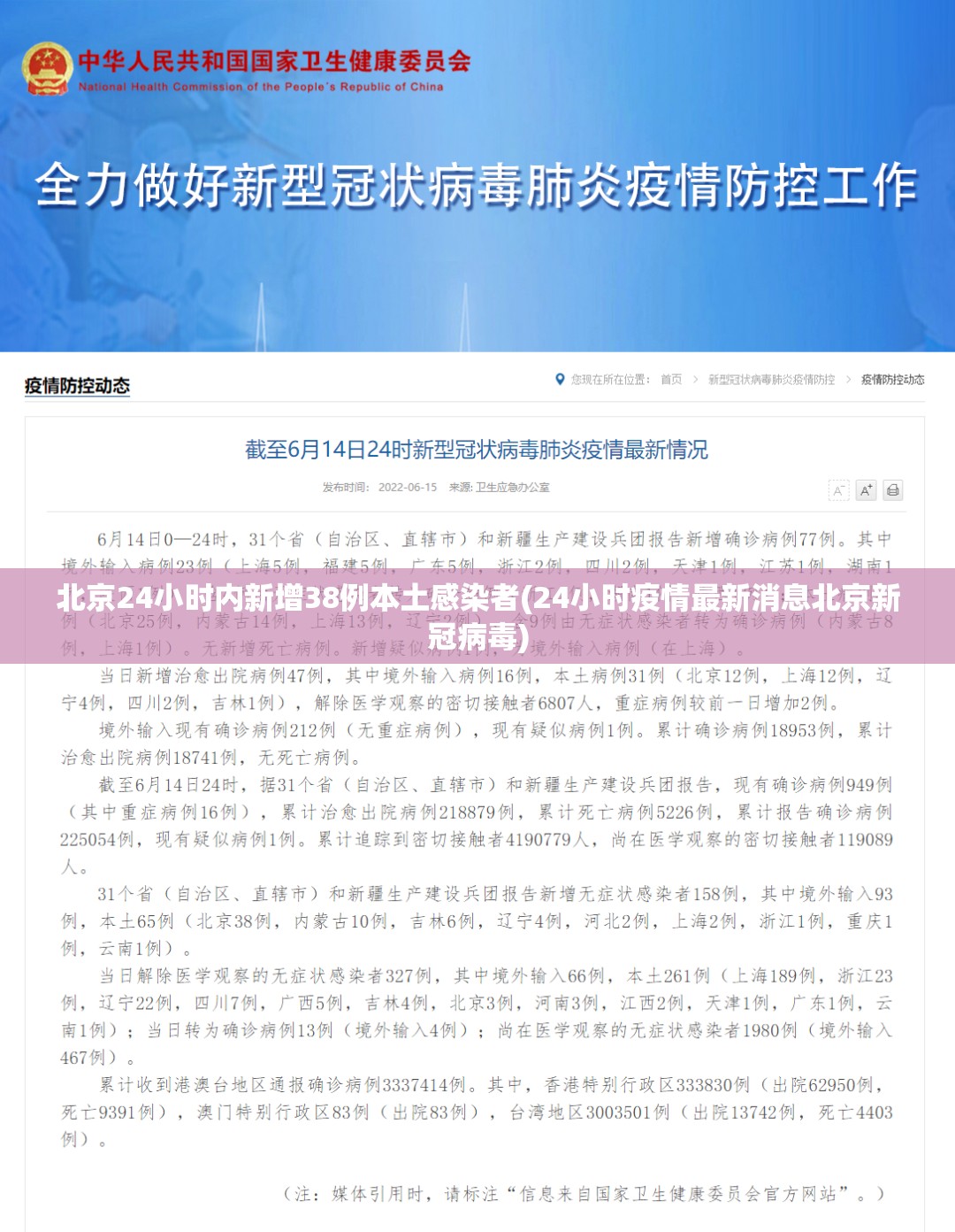北京24小时内新增38例本土感染者(24小时疫情最新消息北京新冠病毒) 北京24小时内新增38例本土感染者(24小时疫情最新消息北京新冠病毒)