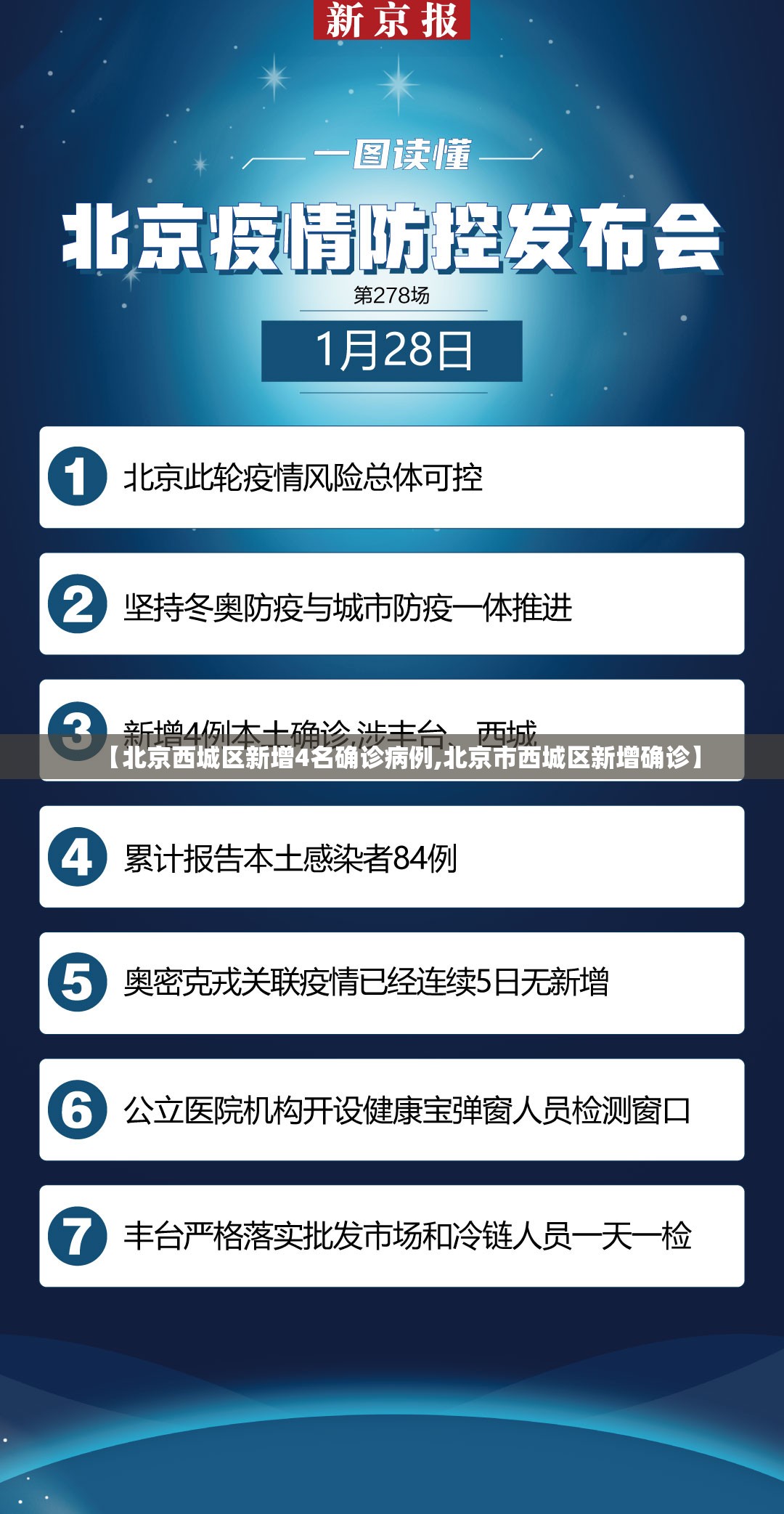 【北京西城区新增4名确诊病例,北京市西城区新增确诊】 【北京西城区新增4名确诊病例,北京市西城区新增确诊】