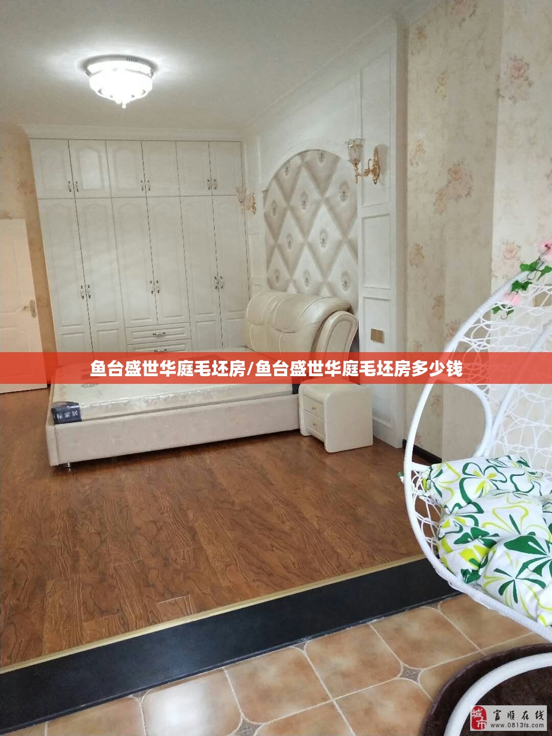 鱼台盛世华庭毛坯房/鱼台盛世华庭毛坯房多少钱
