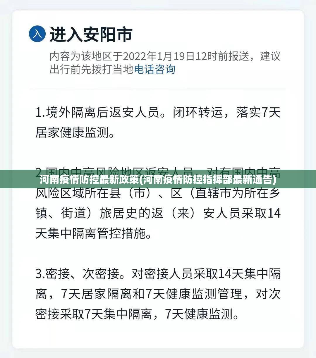 河南疫情防控最新政策(河南疫情防控指挥部最新通告)