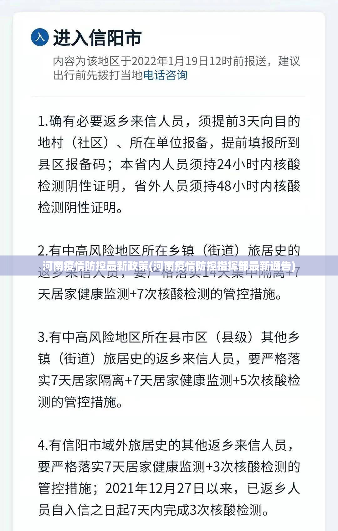 河南疫情防控最新政策(河南疫情防控指挥部最新通告)
