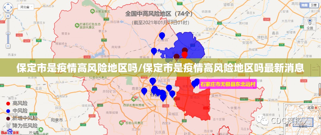 保定市是疫情高风险地区吗/保定市是疫情高风险地区吗最新消息