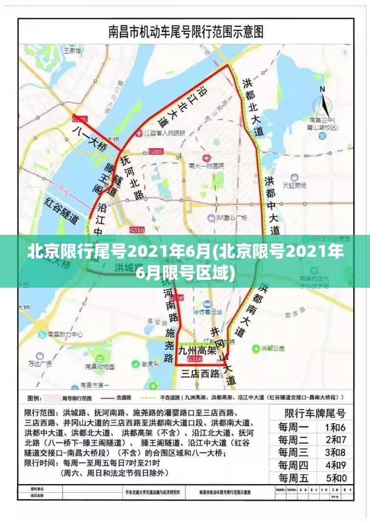北京限行尾号2021年6月(北京限号2021年6月限号区域)