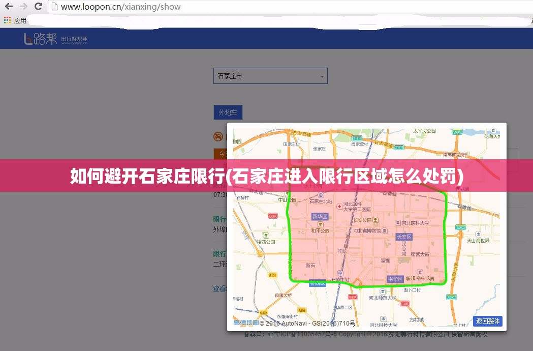 如何避开石家庄限行(石家庄进入限行区域怎么处罚)