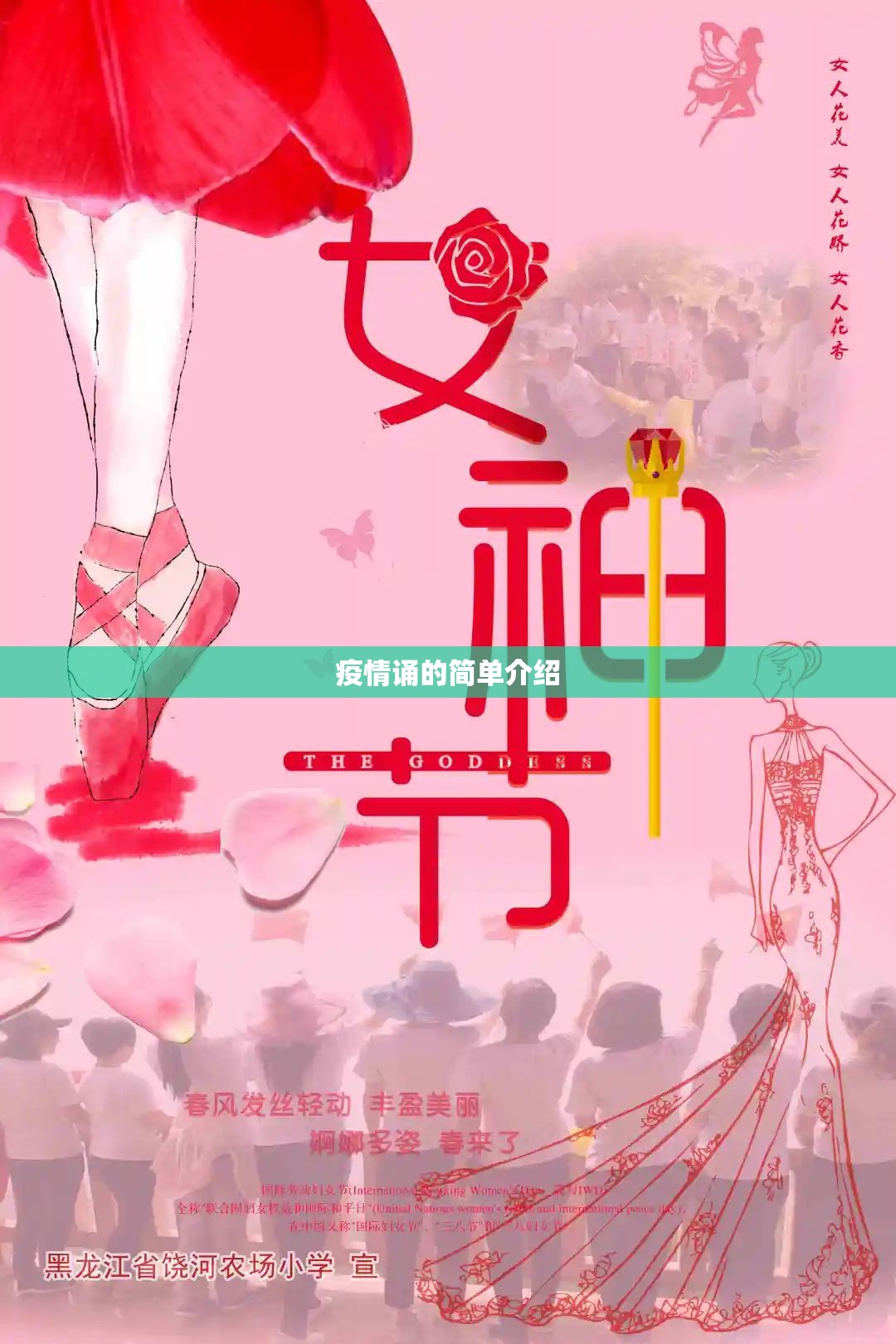 疫情诵的简单介绍