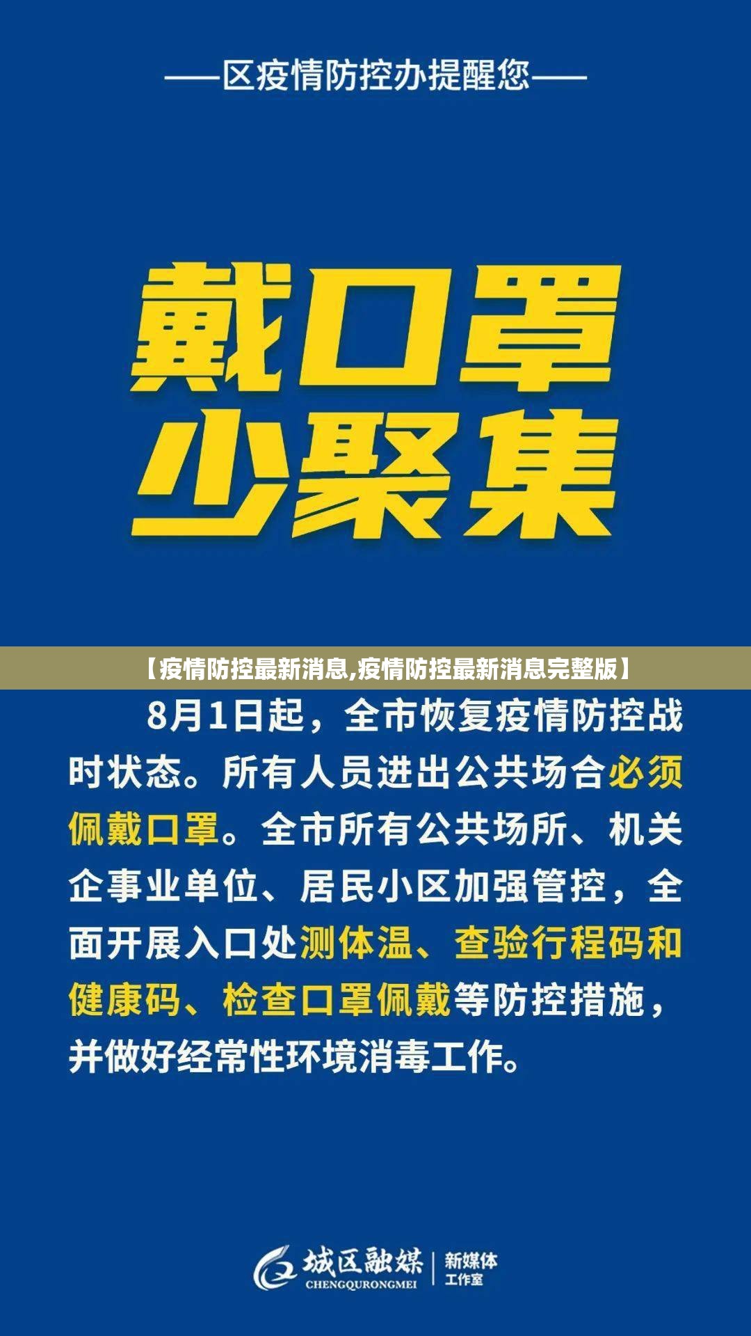 【疫情防控最新消息,疫情防控最新消息完整版】