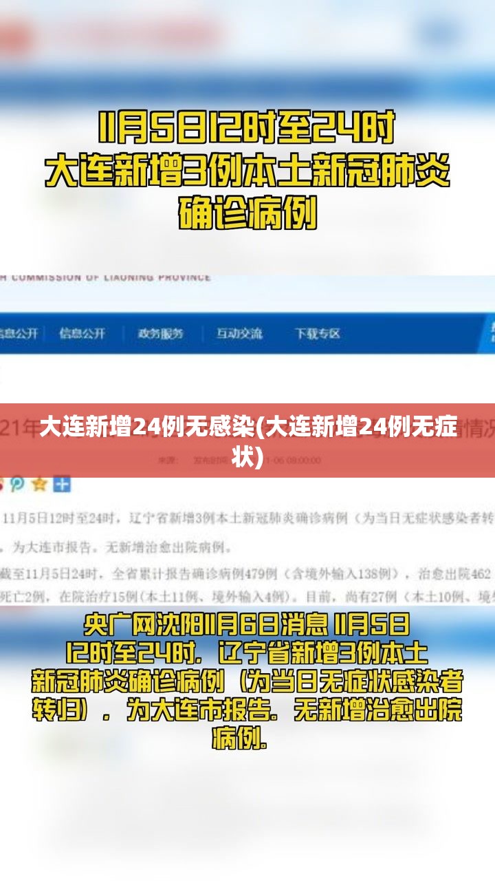 大连新增24例无感染(大连新增24例无症状) 大连新增24例无感染(大连新增24例无症状)