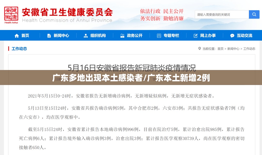 广东多地出现本土感染者/广东本土新增2例