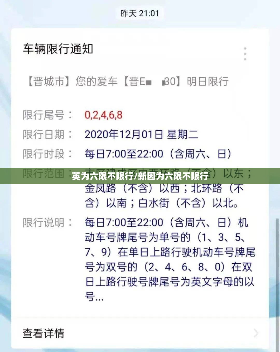 英为六限不限行/新因为六限不限行