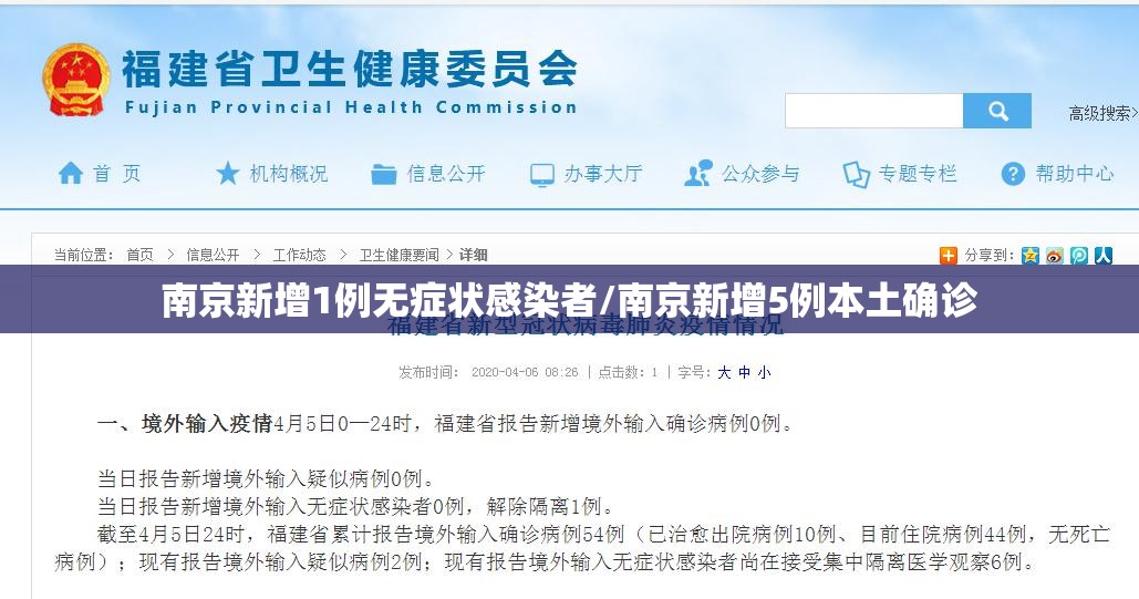 南京新增1例无症状感染者/南京新增5例本土确诊