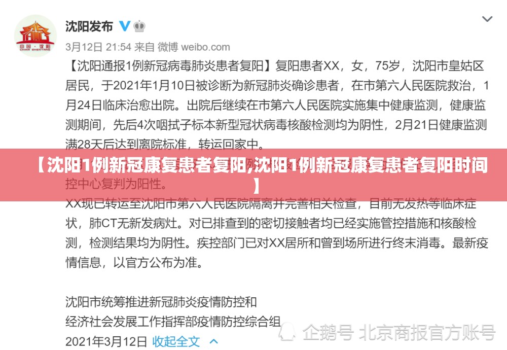 【沈阳1例新冠康复患者复阳,沈阳1例新冠康复患者复阳时间】