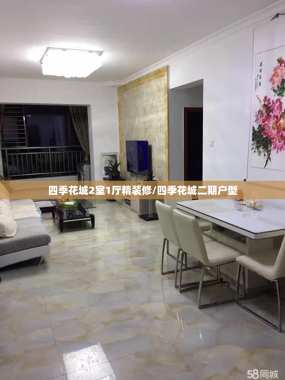 四季花城2室1厅精装修/四季花城二期户型