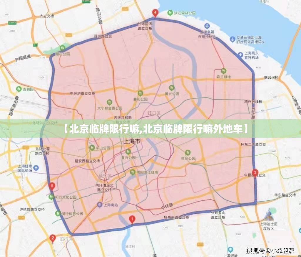 【北京临牌限行嘛,北京临牌限行嘛外地车】